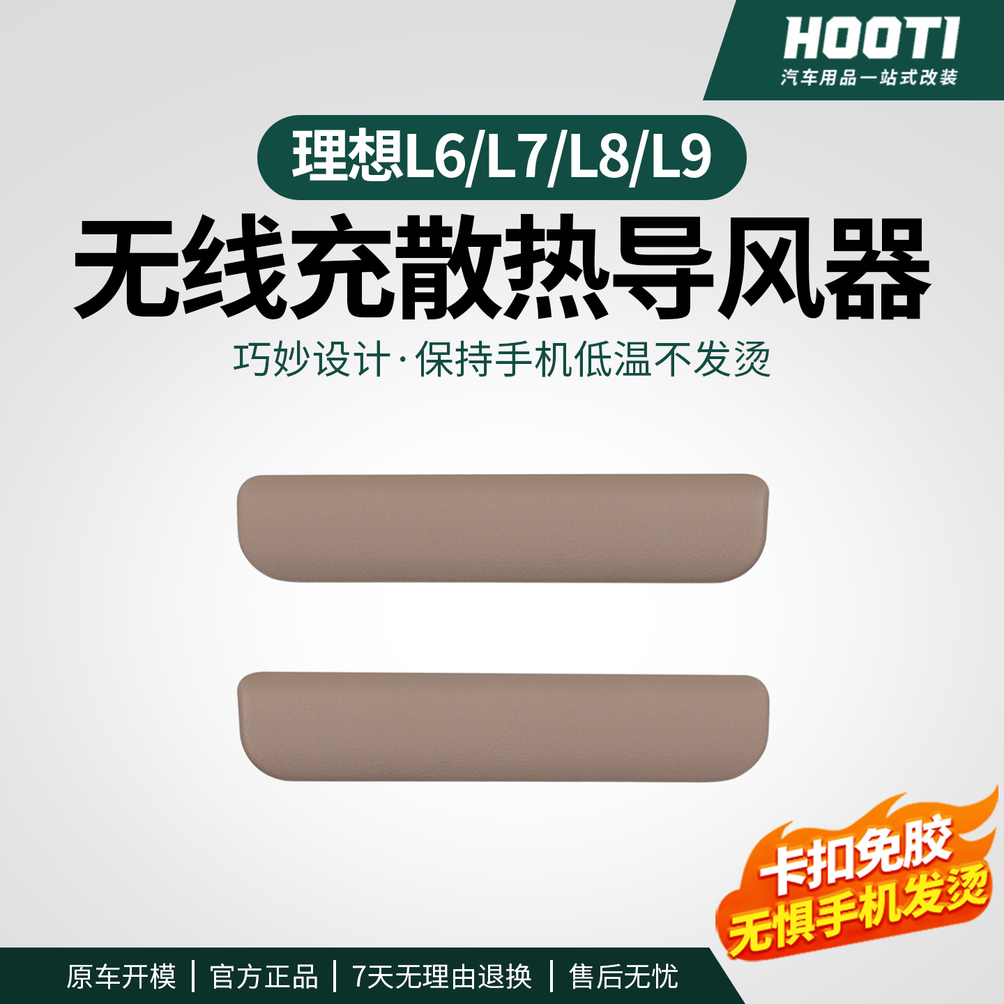 hooti适用于理想L6L7L8L9MEGA中控空调出风口无线充散热器导风板