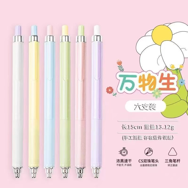 柯林 - 万物生 小清新按动中性笔