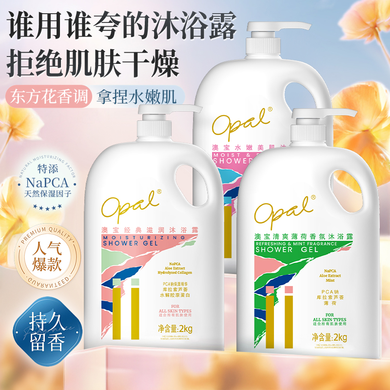 澳宝经典滋润沐浴露持久补水保湿嫩滑肌肤大容量2L留香家庭装
