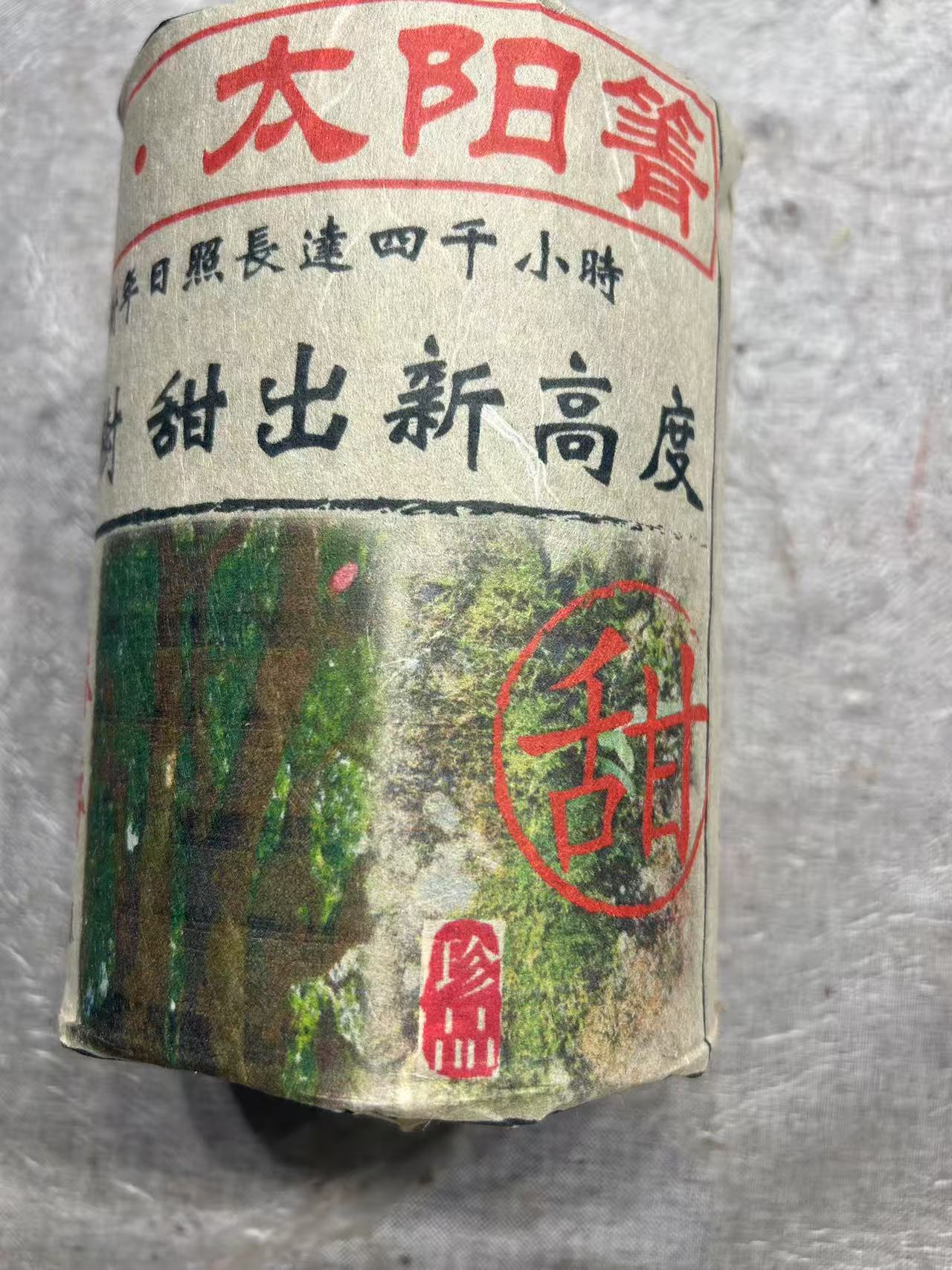 普洱茶 邦东  6月28日（273号）生茶 茶柱