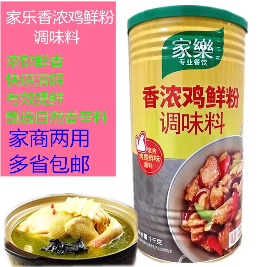 1千克家乐香浓鸡鲜粉调味料煲汤黄焖鸡香浓鸡粉