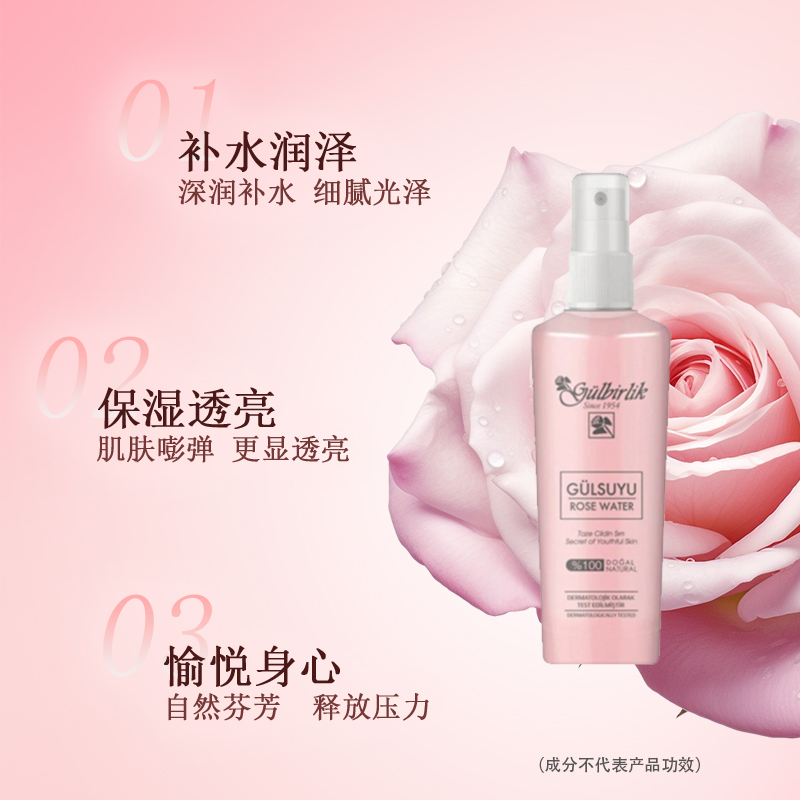 Gulbirlik玫瑰纯露补水保湿喷雾125ml/瓶