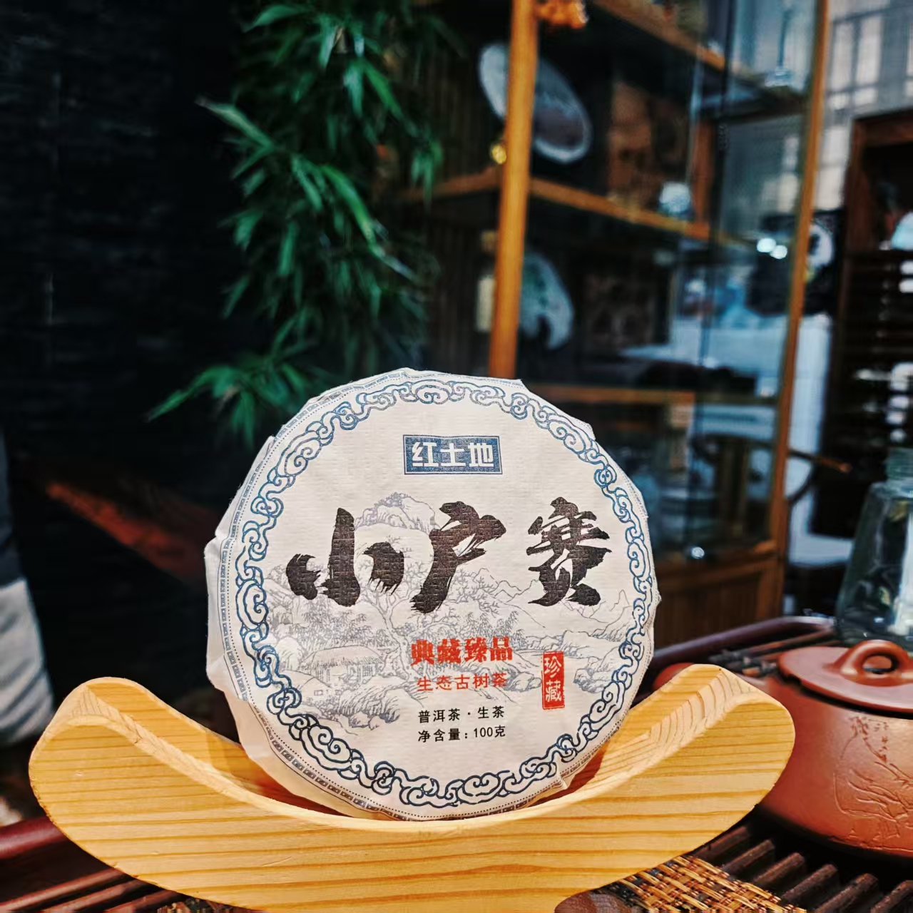 (小户赛) 红土地  2023年 普洱茶-生茶100g饼