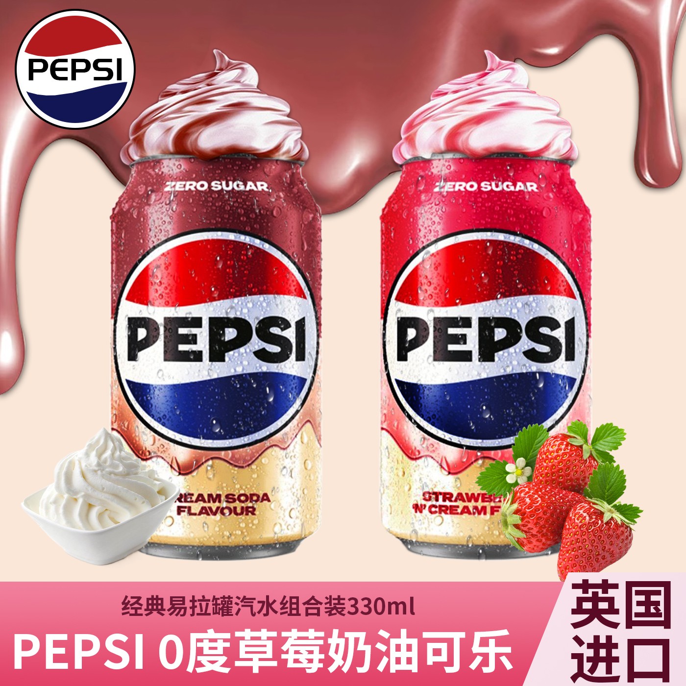 顺丰包邮英国进口PepsiCola百事可乐草莓奶油碳酸气泡饮料汽水