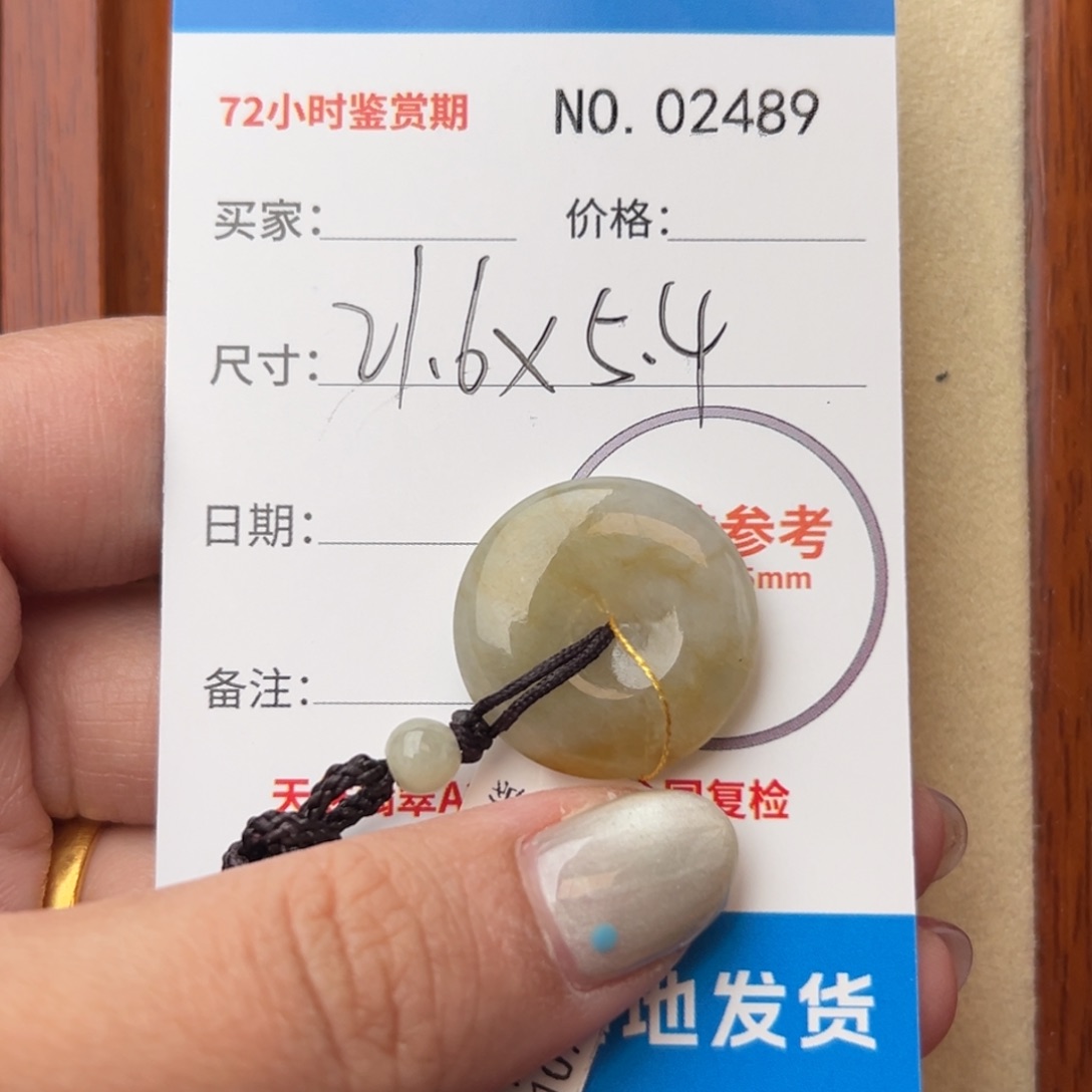 翡翠颈饰未镶嵌?**茶平安扣2489