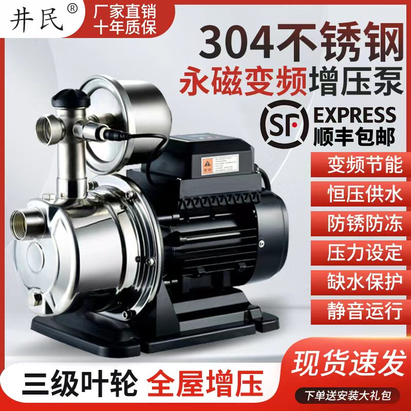 不锈钢永磁变频恒压增压泵静音家用全自动自来水加压泵220V自吸泵