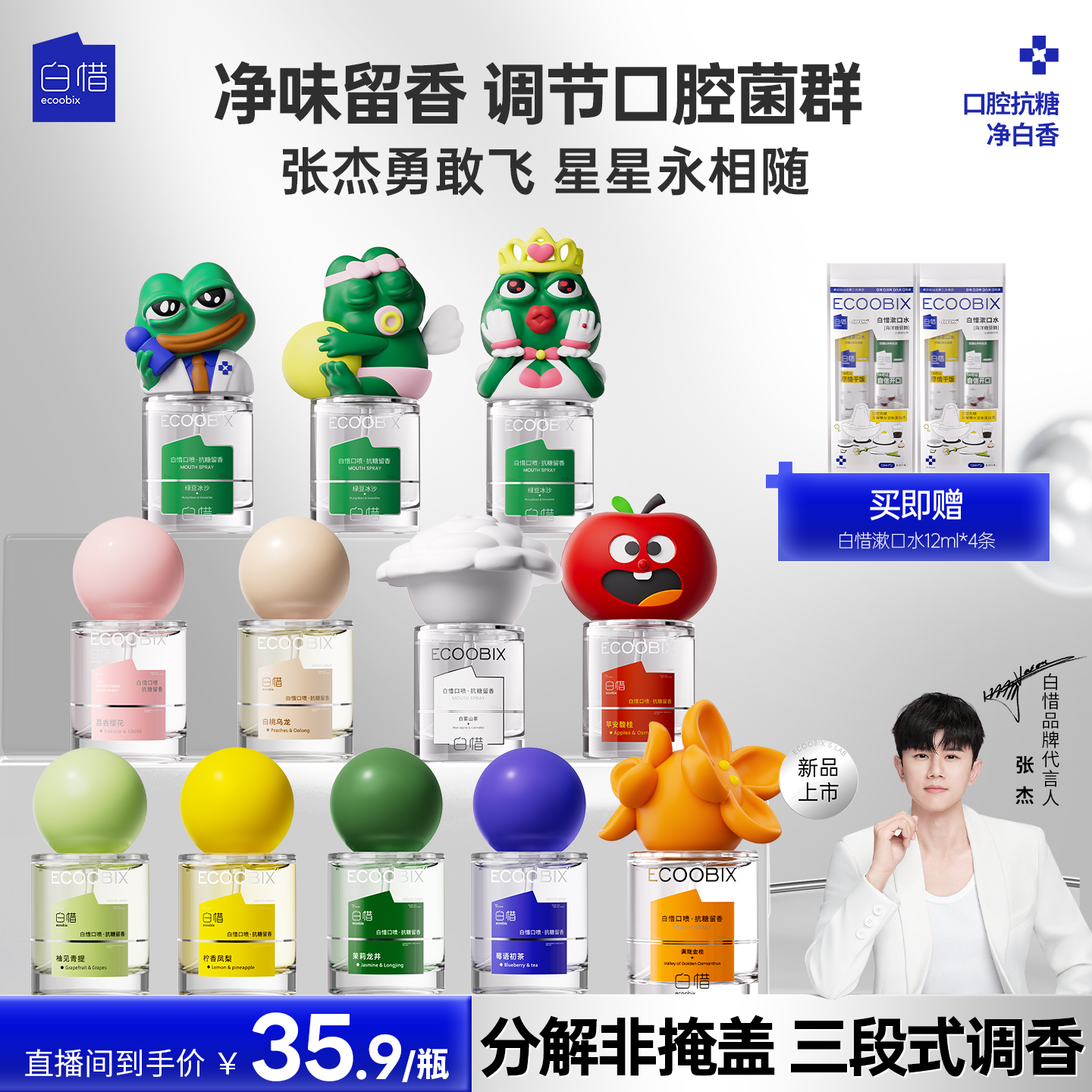 【粉丝专属】白惜口腔喷雾清新口气持久留香除异味便携温和不辣口k