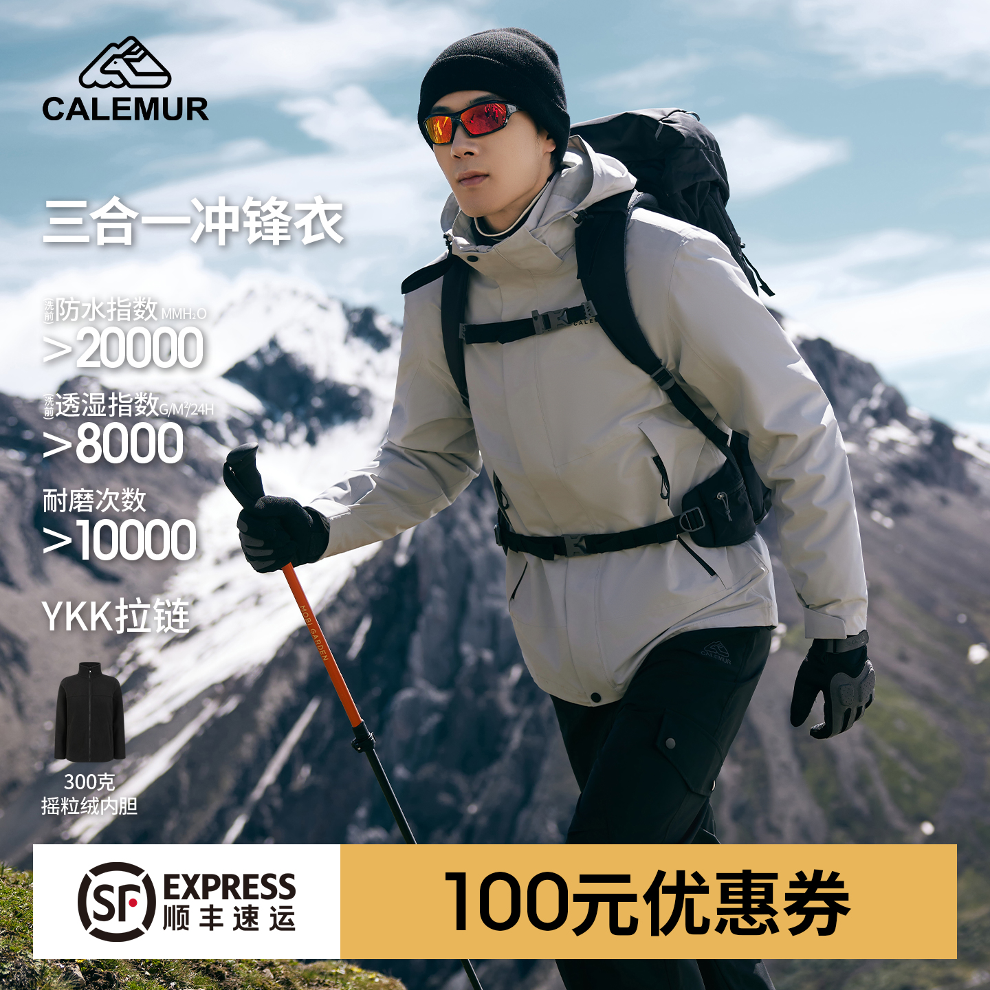 CALEMUR/凯莱牧【雨燕】冲锋衣三合一男女同款压胶高透湿防风抗寒新