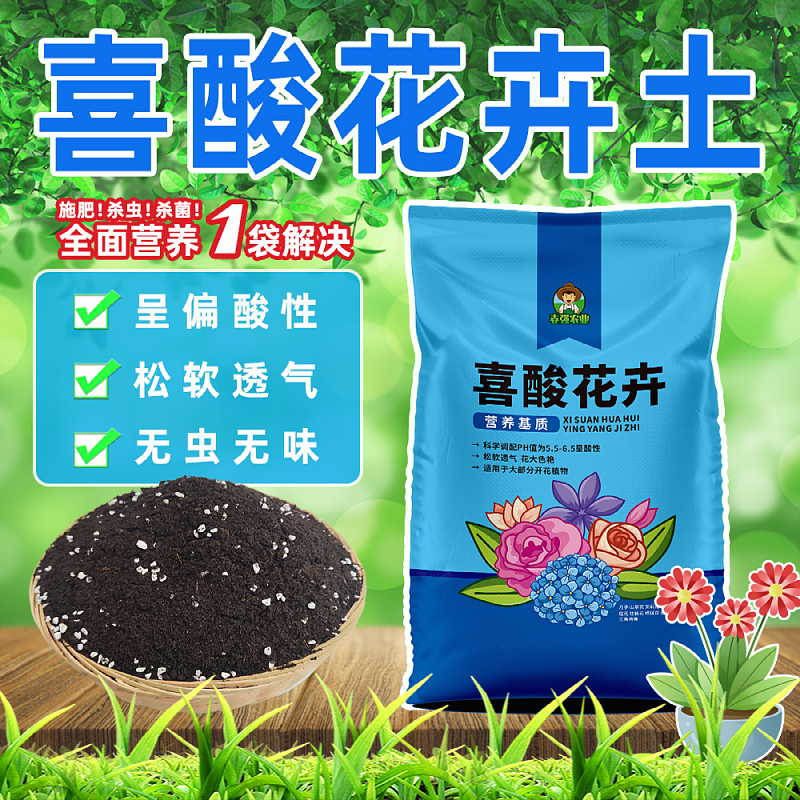 春强农业喜酸花卉土通用型营养土花土月季杜鹃茶花栀子花酸性土