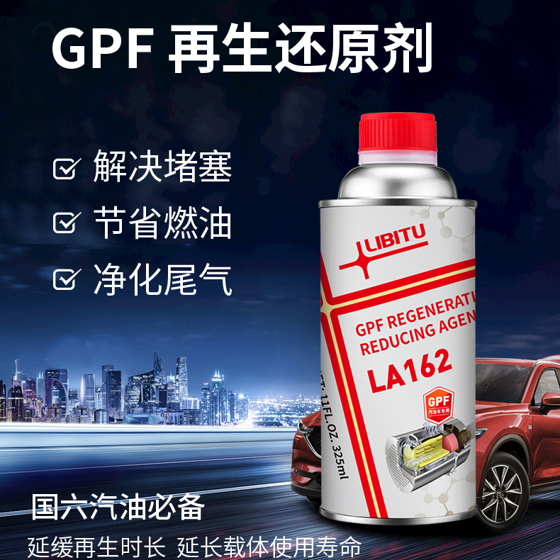力必拓颗粒捕捉器清洗剂汽油车GPF再生还原剂龙哥专属