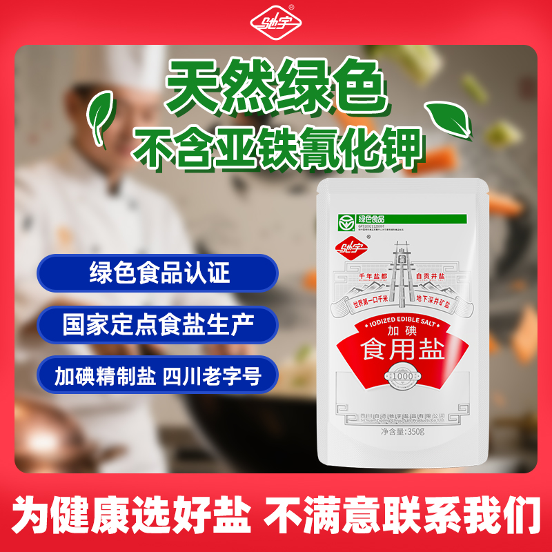 驰宇千米深井自贡井盐加碘精纯食用盐