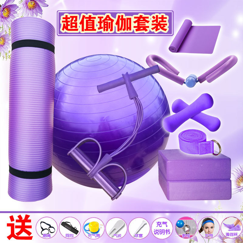 【超值套装】瑜伽垫瑜伽球加厚防滑拉力器瑜伽器材全套运动套装女