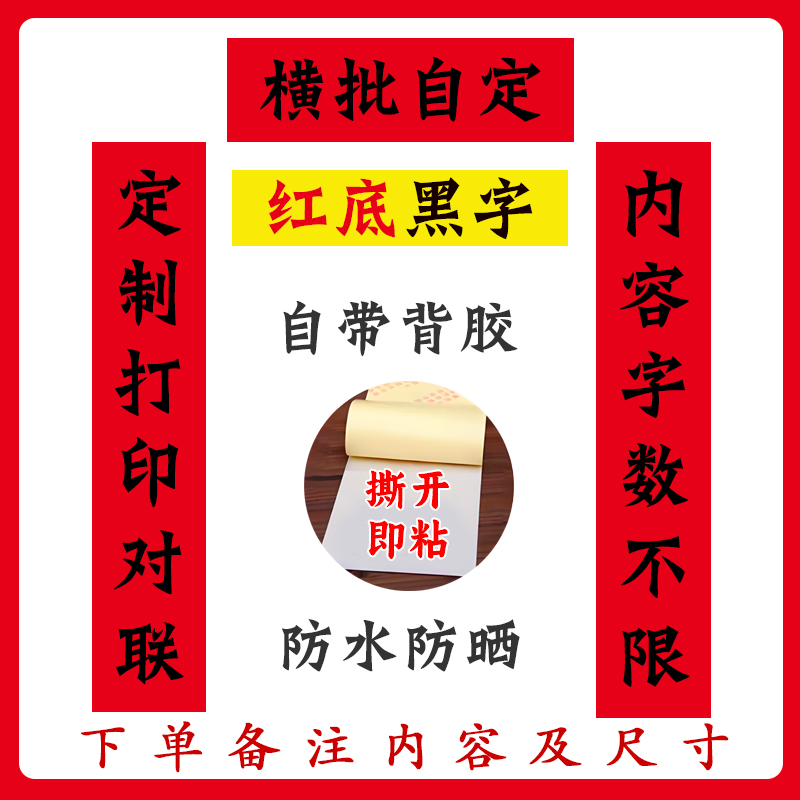 定制2026新年打印对联广告乔迁新居结婚祠堂大门自带背胶logo定做