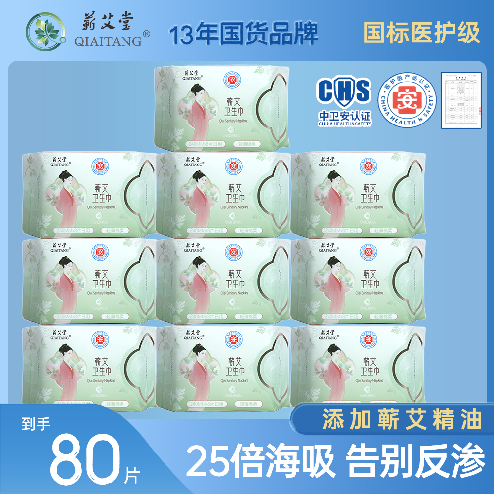 【拍一发十，到手80片】蕲艾卫生巾 艾草日用薄款透气亲肤绵柔姨妈巾
