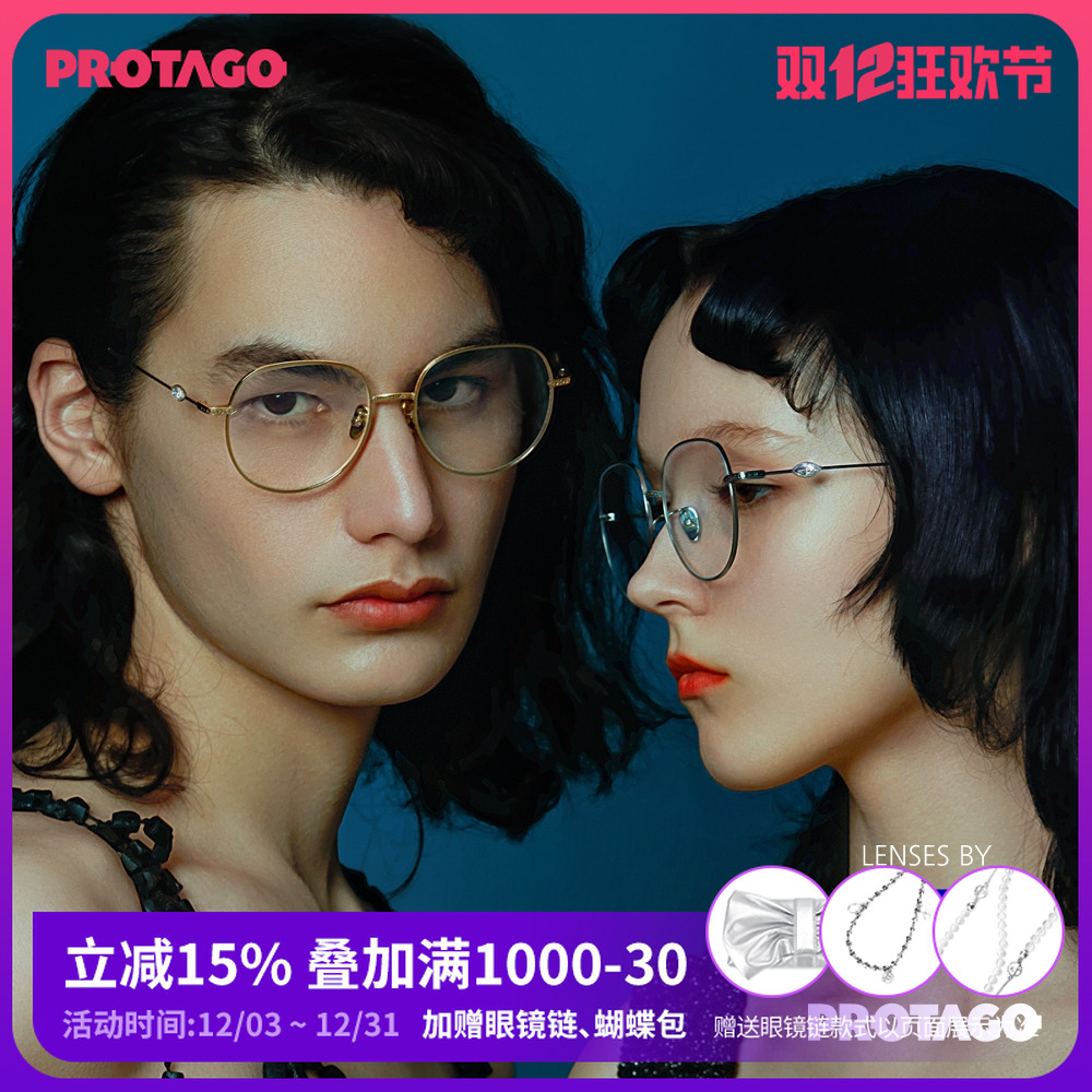 PROTAGO明星同款489进口β钛雕花圆框防蓝光素颜眼镜 Sapphire 15A