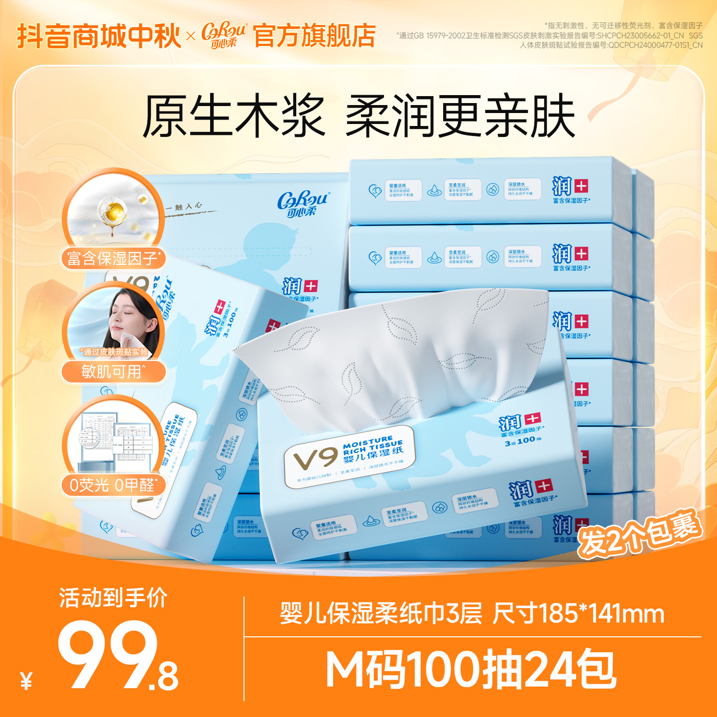可心柔V9婴儿柔纸巾宝宝专用保湿云柔巾乳霜纸母婴抽纸100抽24包
