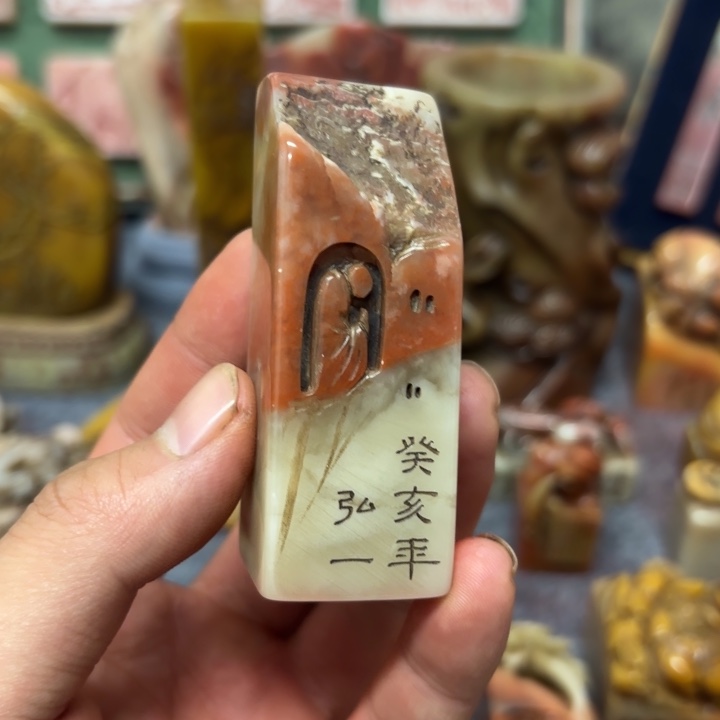 天***旅印石寿山石桌面摆件