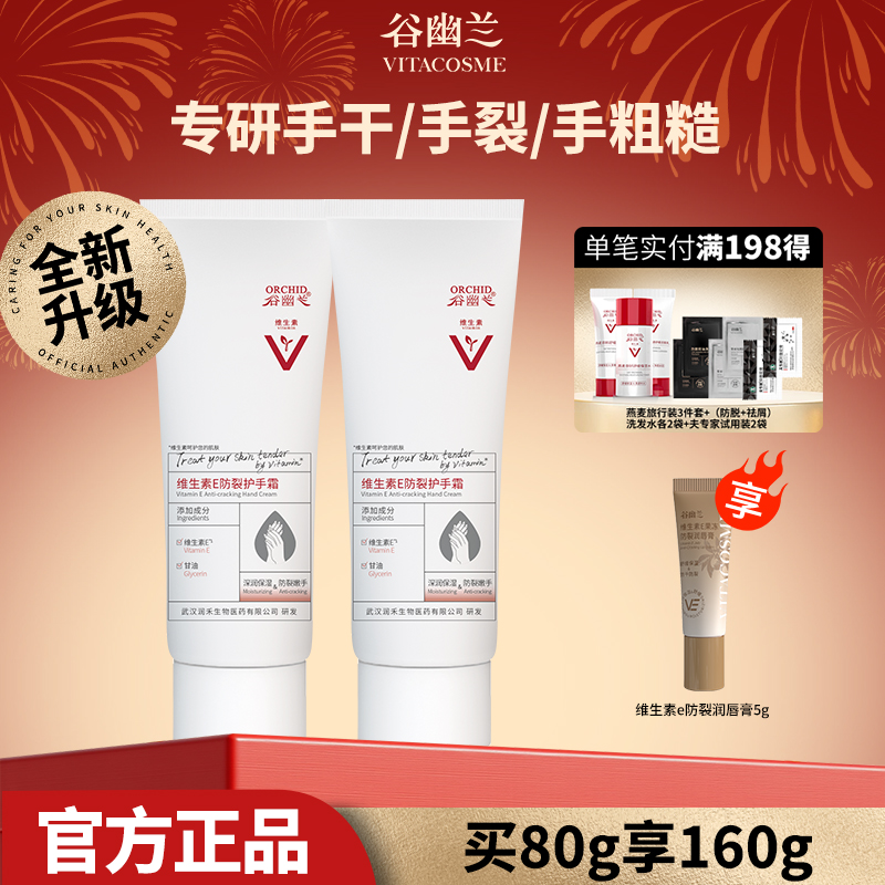 谷幽兰护手霜维生素E防裂滋润四季补水保湿男女清爽官方正品女士