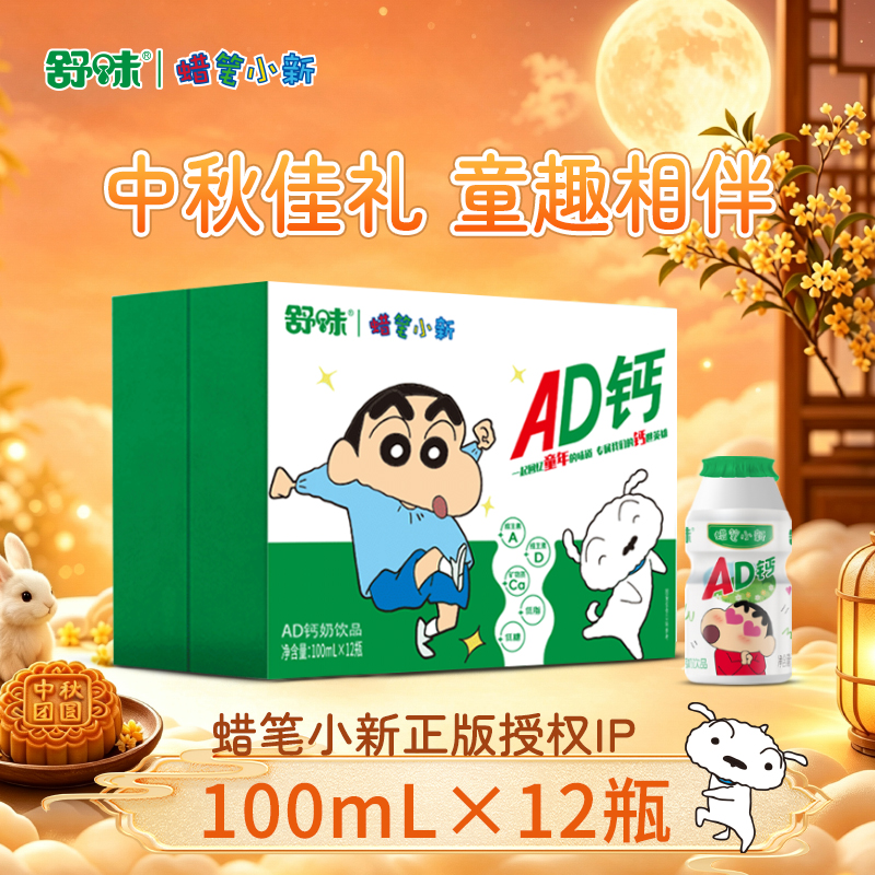 【童年回忆款】舒味蜡笔小新ad钙奶饮品好喝饮料宿舍解渴中秋囤货