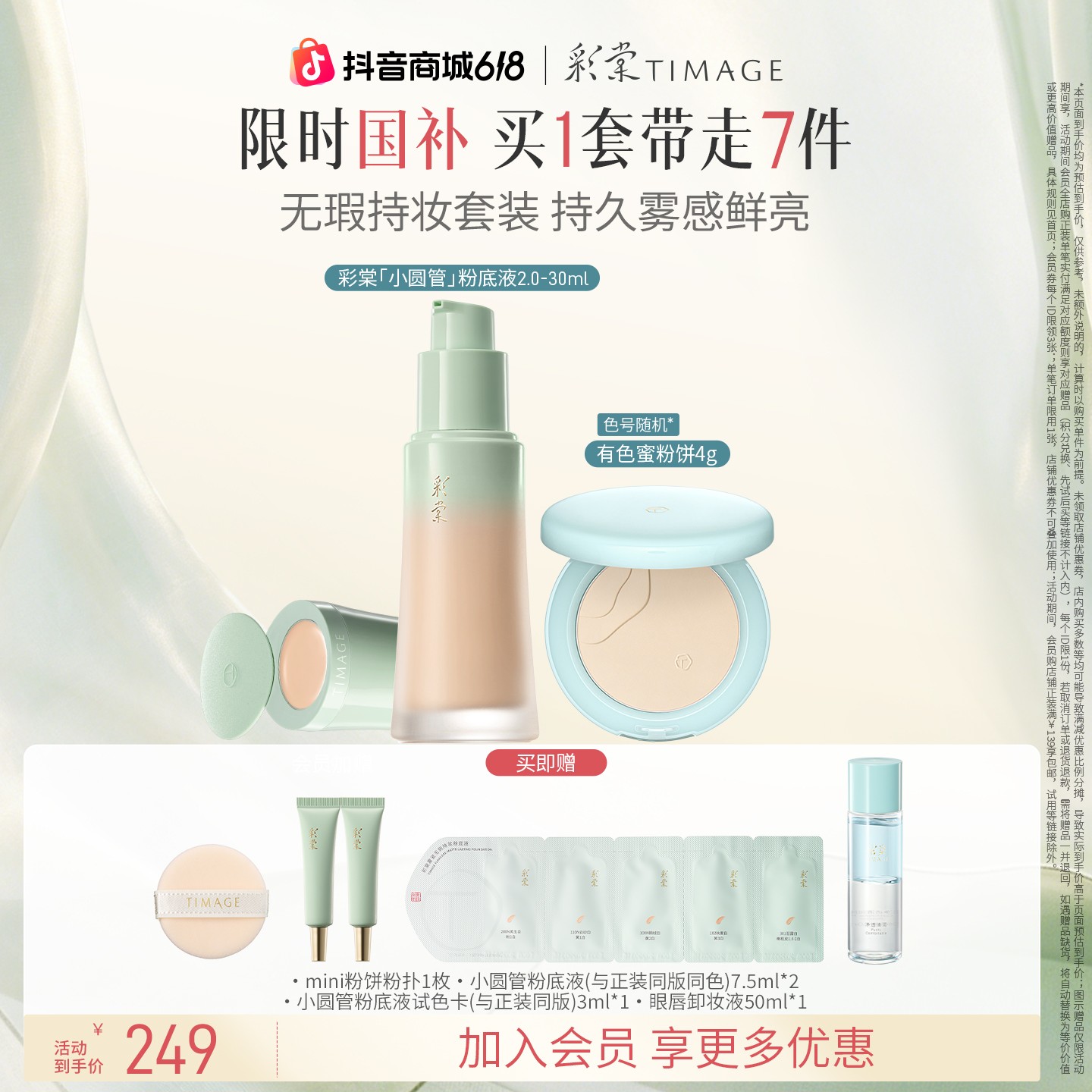 【官方正品】TIMAGE粉底液2.0+4g蜜粉饼混油混干皮定妆持妆GB01