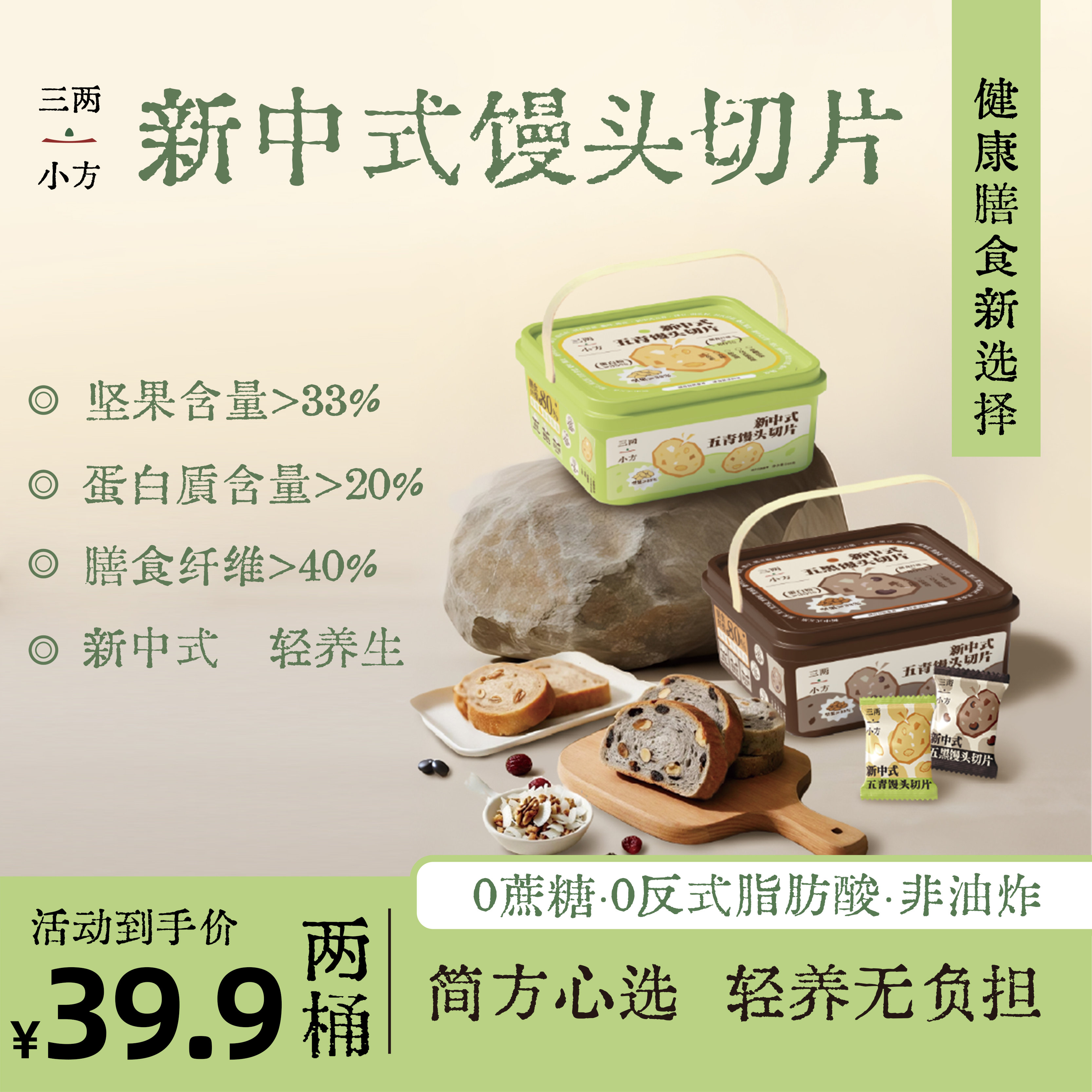 【三两小方】新中式馒头切片馒头切片坚果馒头切片