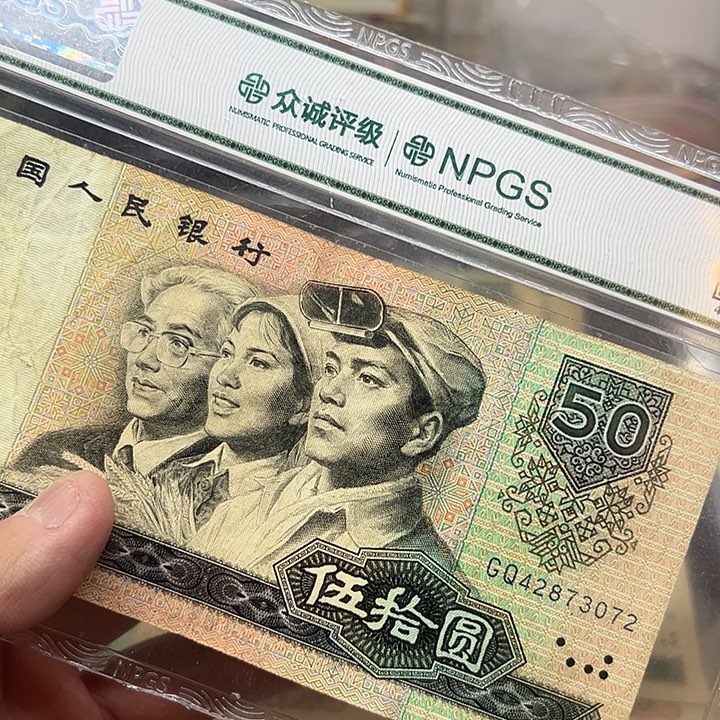 匹***曹已退市老纸币8050