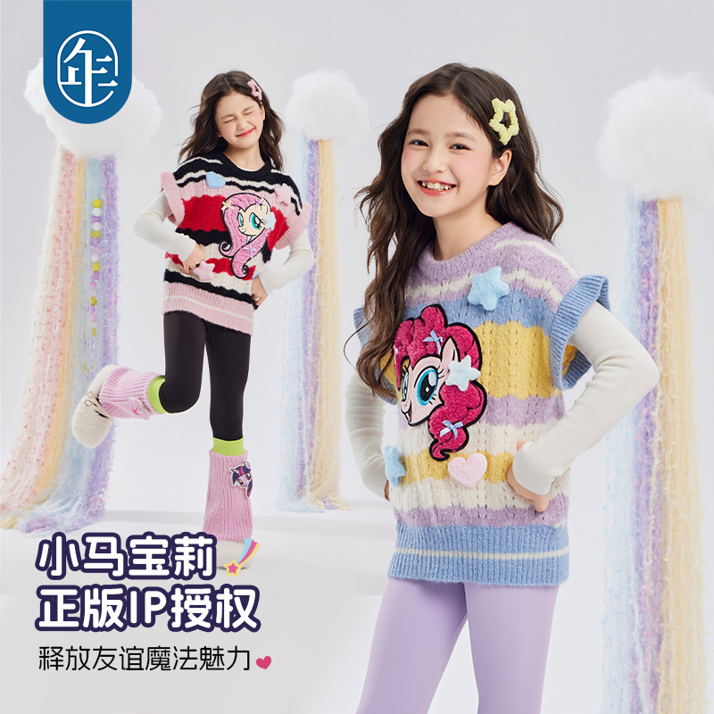 【达人专属】冬季焕新年衣童装新款小马宝莉联名款