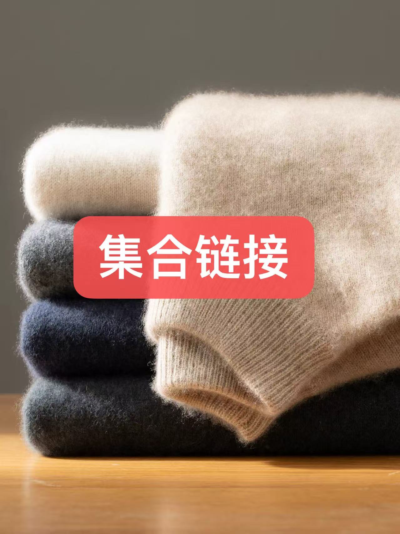 [美利奴羊毛集合链接】加厚纯羊毛