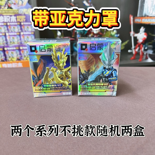 (带亚克力罩)启蒙正版授权奥特曼怪兽超可动关节拼装玩具积木人