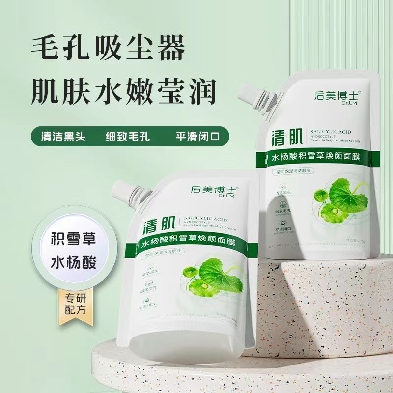 水杨酸积雪草焕颜面膜发2包