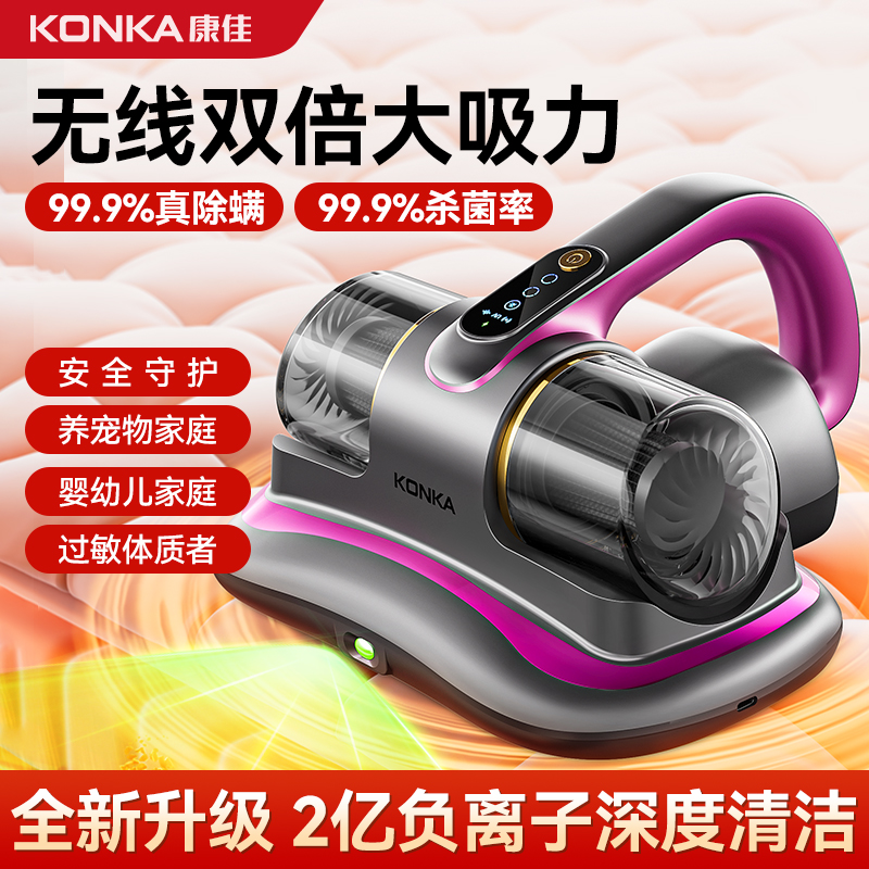 康佳家用小型负离子除螨仪吸尘二合一床上无线去螨虫杀菌清洁