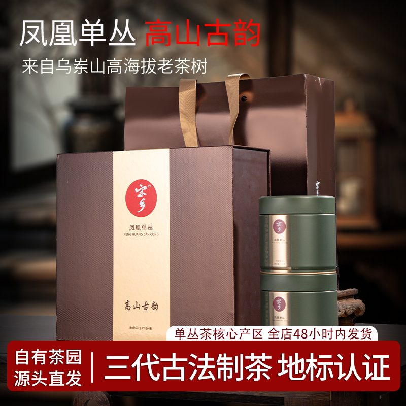 凤凰山乌岽锯朵仔 一级单丛天然杏仁香型 中熟火纯炭烤50克装