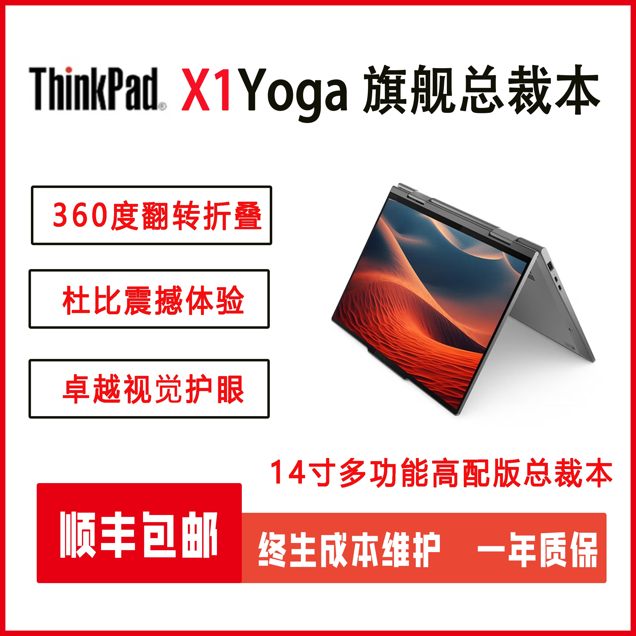 95新 ThinkPad X1 Yoga 高端旗舰总裁本  二合一高配14英寸触屏
