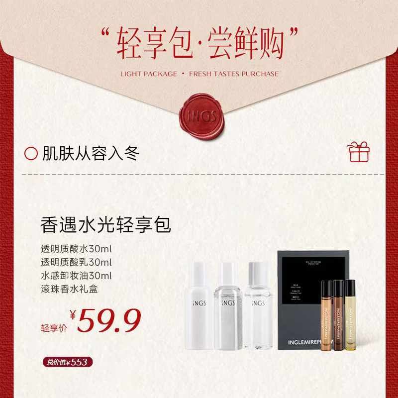 【美力抵达】香遇水光轻享包