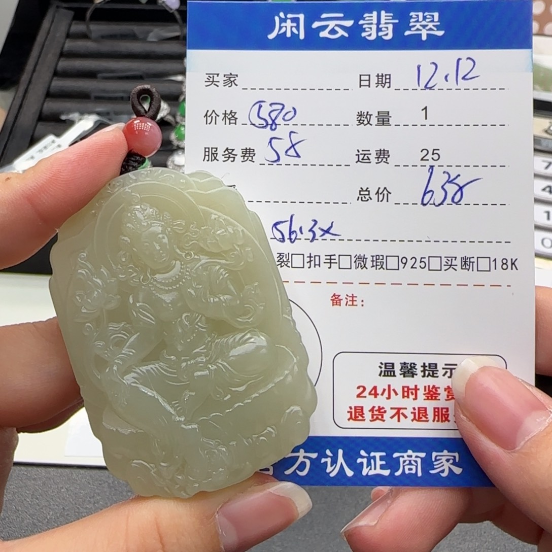 和田玉未镶嵌挂件