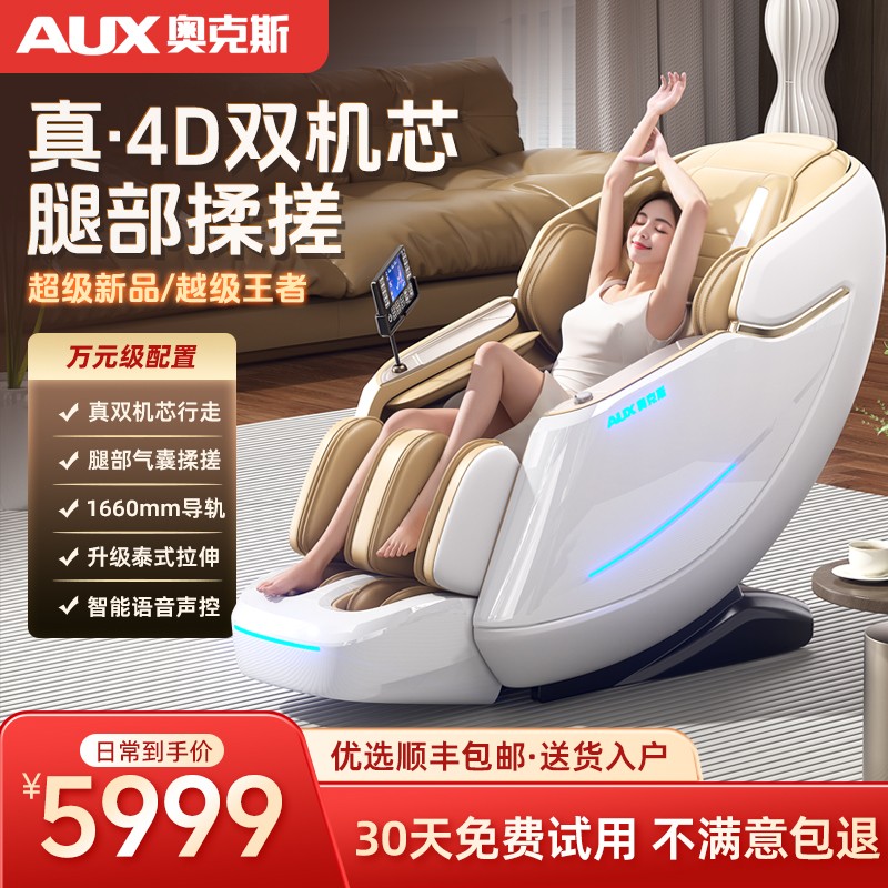 【真8D双机芯】奥克斯608R智能按摩椅家用SL导轨全自动多功能太空舱
