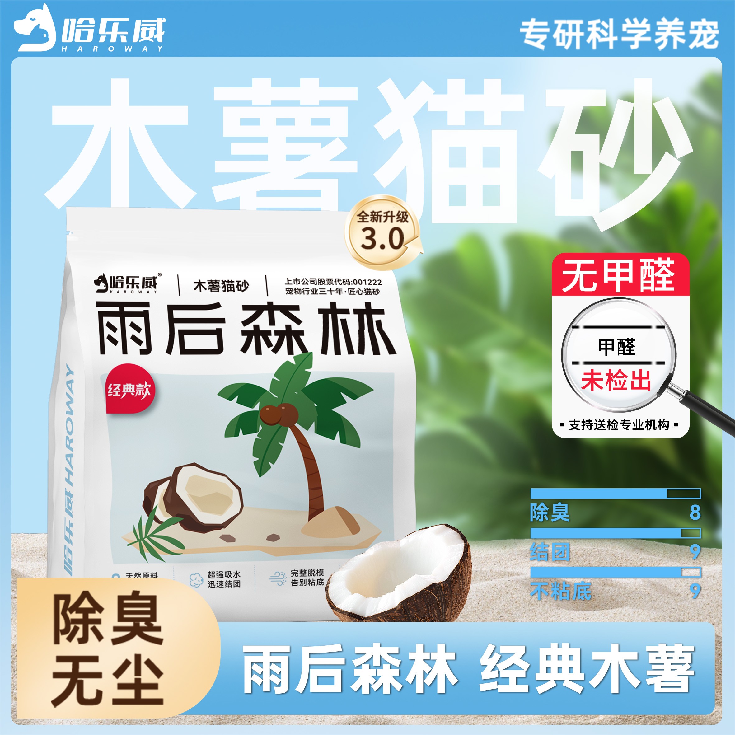 哈乐威雨后森林木薯猫砂除臭近无尘不粘底植物天然吸水防带出Z
