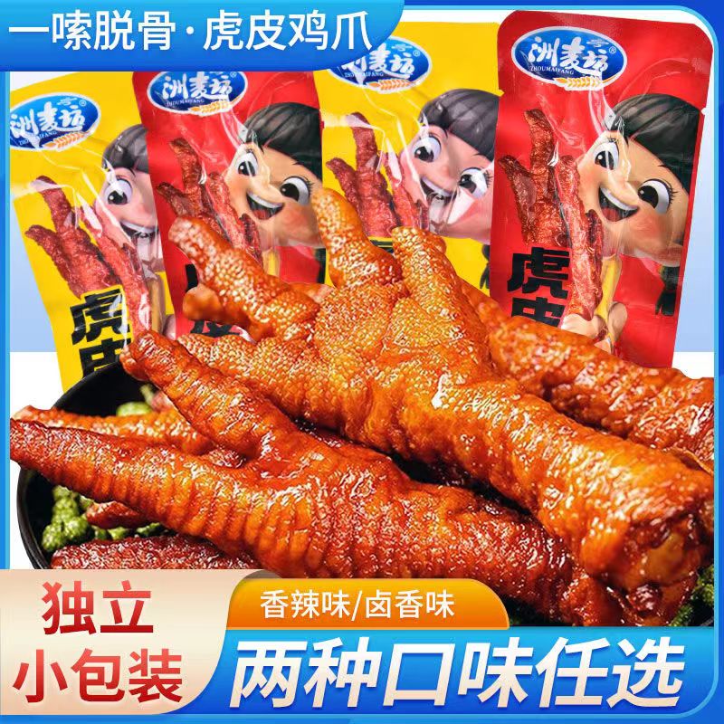 虎皮爪子凤爪鸡爪卤鸡香辣熟食包装卤味零食即食小吃