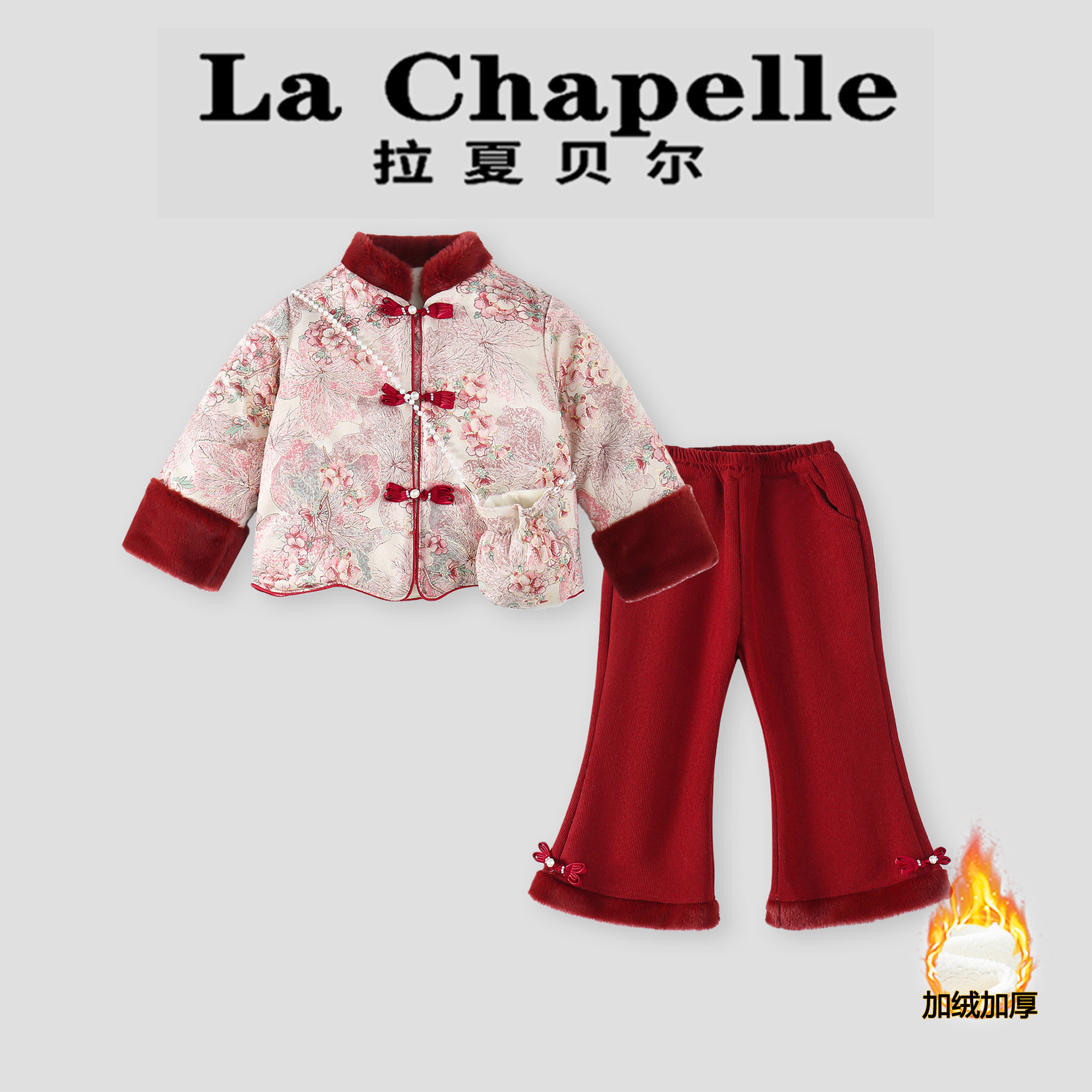  La Chapelle【拉夏贝尔】冬季时尚儿童新中式碎花两件套LA2809