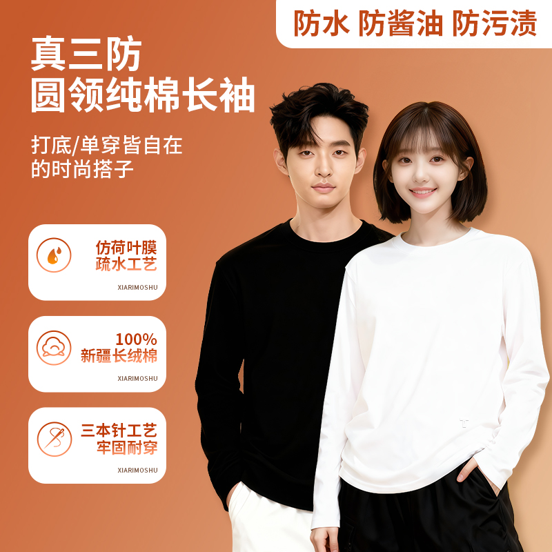 【两件高性价比】夏日魔术纯白小T恤三防纯棉长袖圆领男款新疆棉T