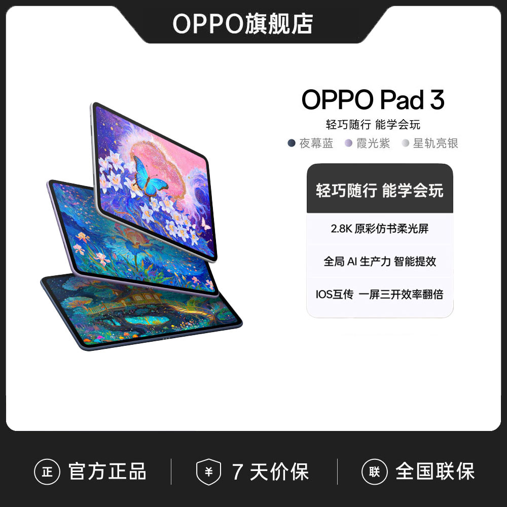 【政府补贴】OPPO Pad 3 平板电脑新品学生轻薄办公看剧高清大屏