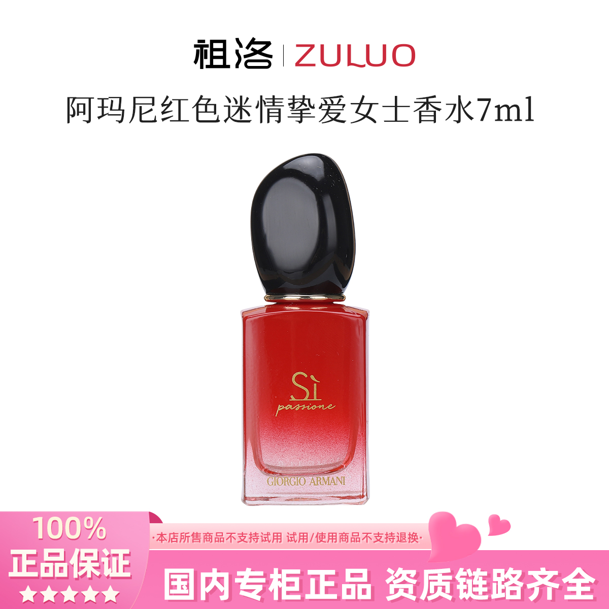 GIORGIO ARMANI/阿玛尼红色迷情挚爱女士香水7ml持久留香花香调