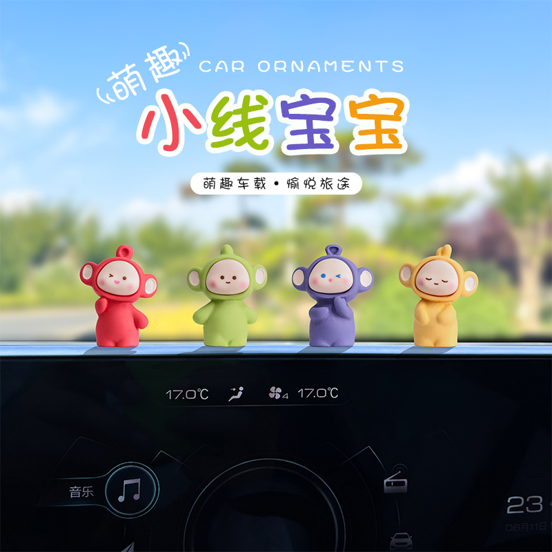 卡通可爱天线宝宝汽车摆件公仔潮玩电动车内装饰用品车载大屏摆件