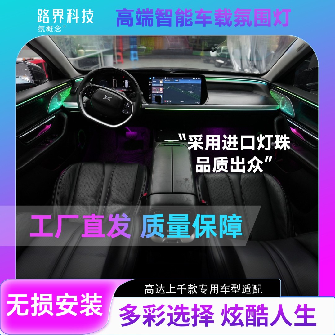 小鹏系列炫彩高端智能声控幻彩氛围灯炫彩节奏贯穿灯