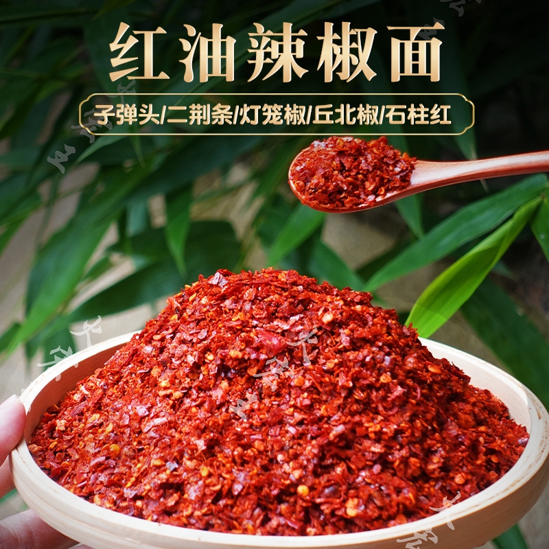 火宏王椒妹辣椒面五合一红油辣椒面鲜香红亮高山辣椒油泼辣子