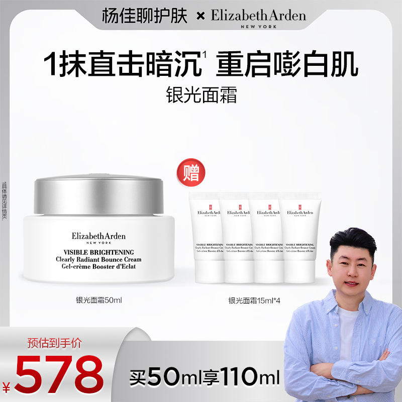 【杨佳专属】雅顿全新银光面霜弹润霜50ml