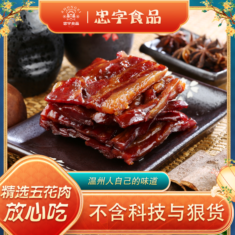 温州特产土猪传统酱油肉腊肉家乡味