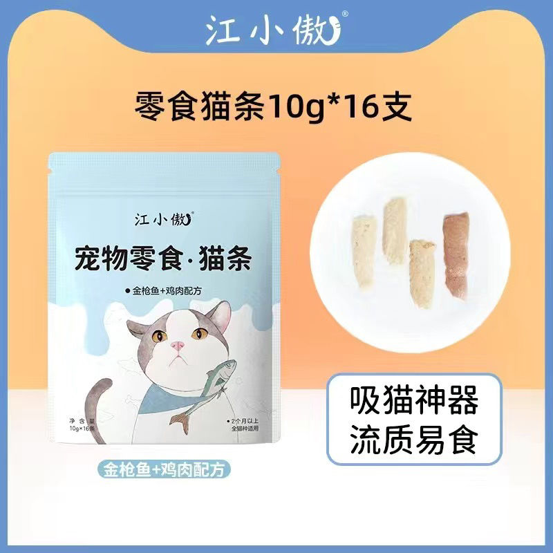 江小傲补水营养猫条幼猫成猫湿粮猫泥主食零食保质期25年10月