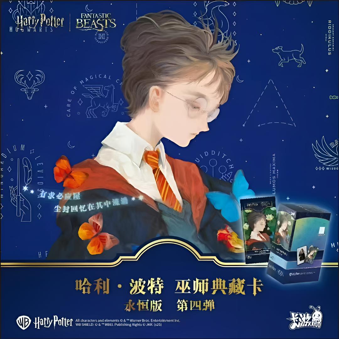 【喵呜】正版官谷 哈利波特 巫师典藏卡 永恒版第四弹
