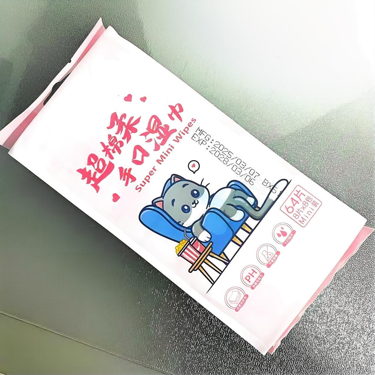 超棉柔便携式迷你手口湿巾